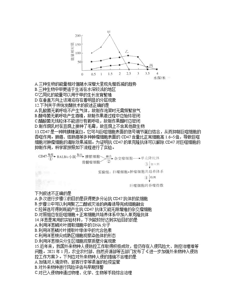 北京市东城区2020-2021学年高三下学期综合练习(一)生物试题 word含答案第3页