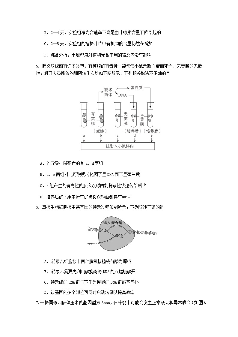 北京市东城区2020届高三一模2卷生物试题02