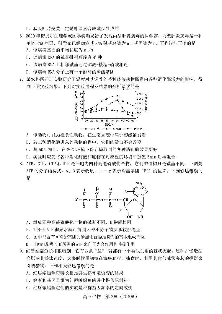福建省龙岩市2021高三一模生物试题(含答案)02