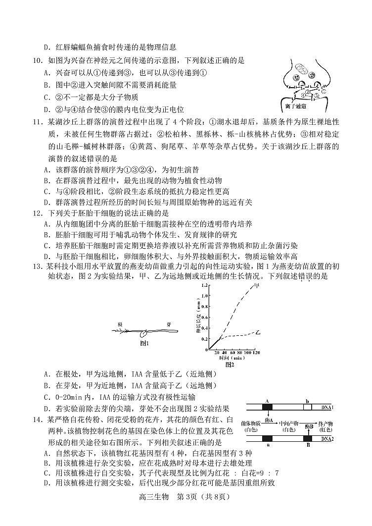 福建省龙岩市2021高三一模生物试题(含答案)03