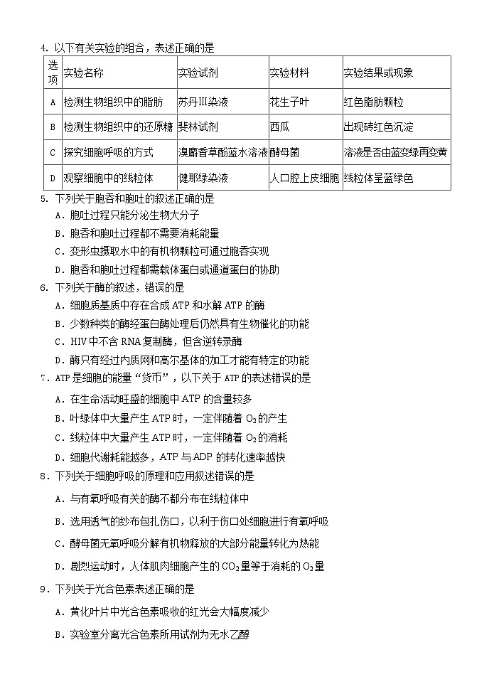 2020届黑龙江省大庆市高三第一次质量检测生物试题02