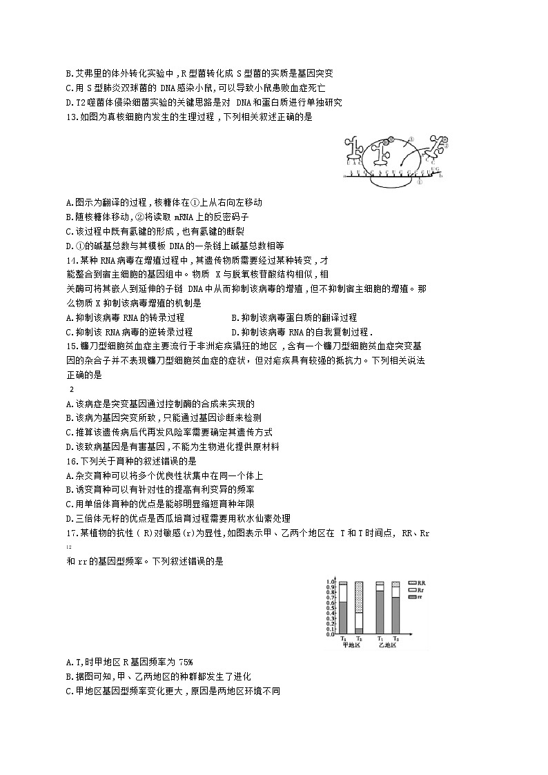 2020年安徽省蚌埠高三一模生物试卷及答案03
