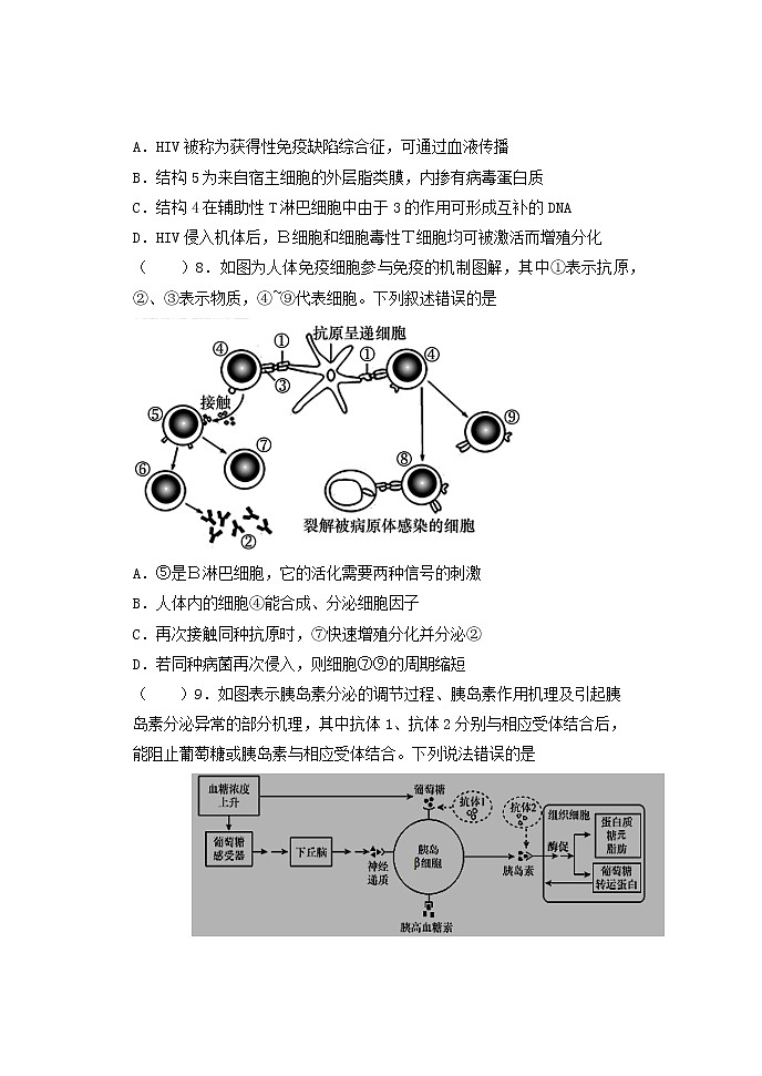 江苏省扬州市宝应县2021-2022学年高二上学期期中调研(11月)生物试题含答案第3页