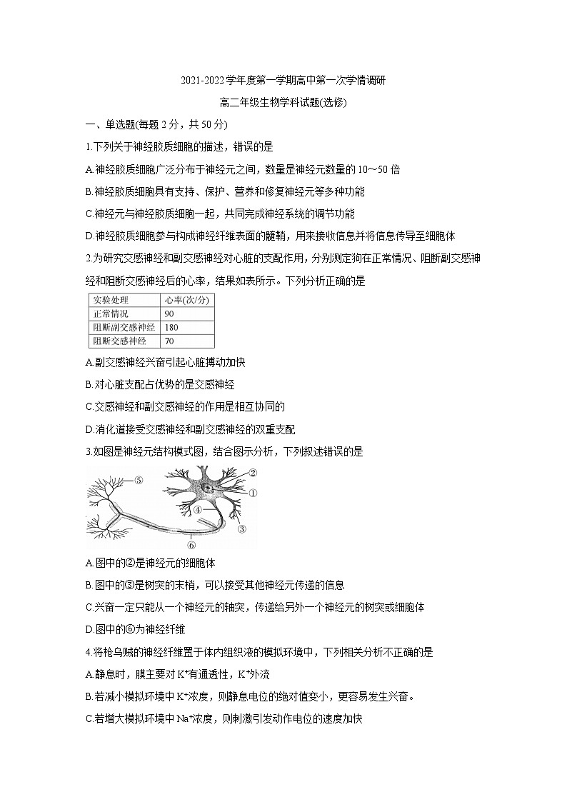 江苏省徐州市沛县2021-2022学年高二上学期第一次学情调研生物(选修)含答案 试卷01