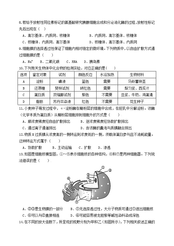 甘肃省天水市一中2021-2022学年高一上学期第二学段考试生物试题含答案第2页