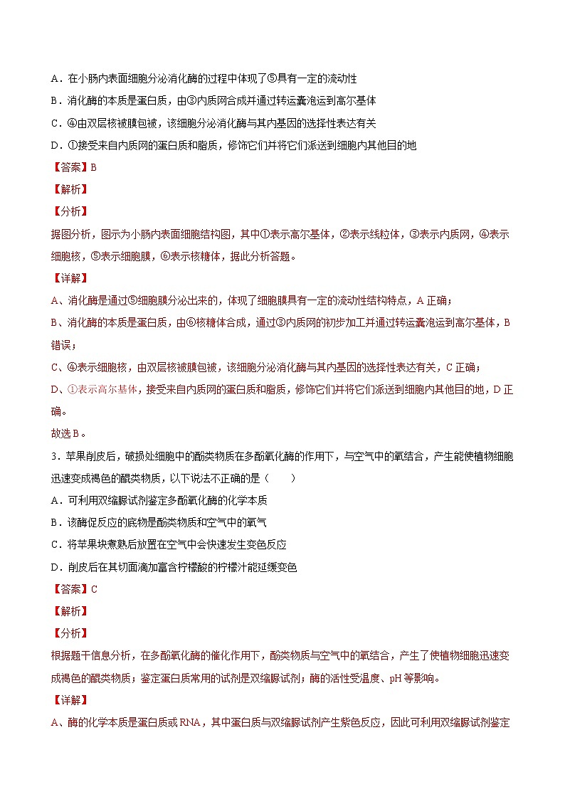 2020届北京市房山区高三一模生物试题02