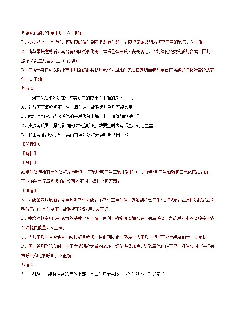 2020届北京市房山区高三一模生物试题03