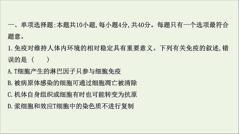 江苏专用2022版高考生物一轮复习课时作业二十六免疫调节课件苏教版第2页