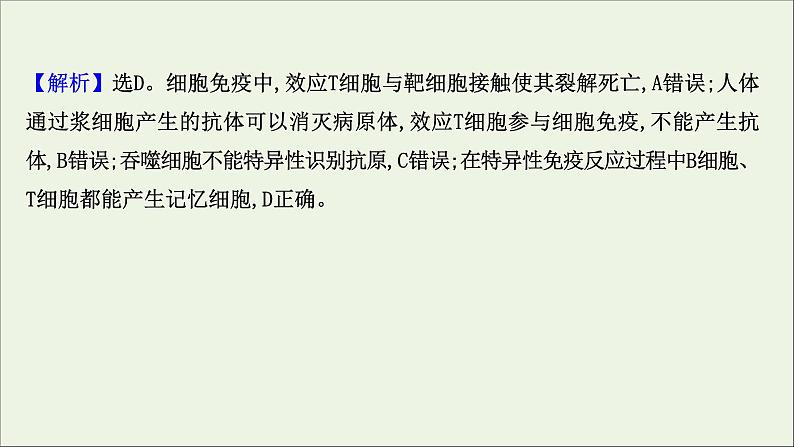 江苏专用2022版高考生物一轮复习课时作业二十六免疫调节课件苏教版第5页