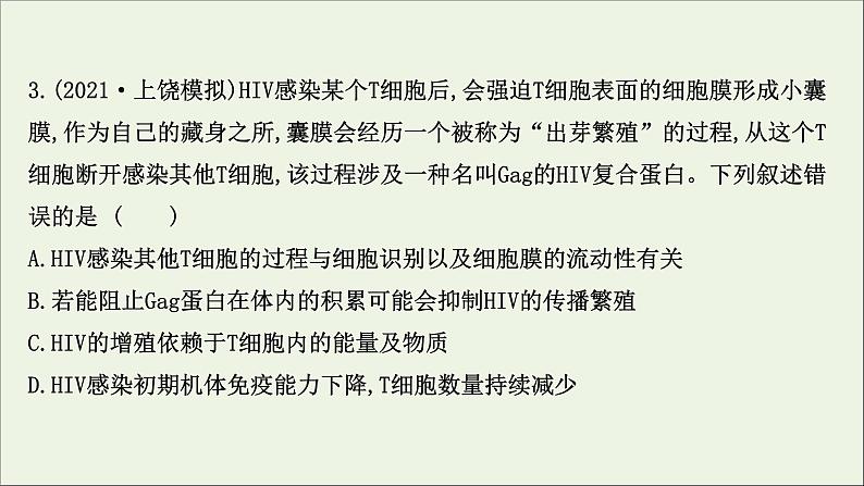 江苏专用2022版高考生物一轮复习课时作业二十六免疫调节课件苏教版第6页