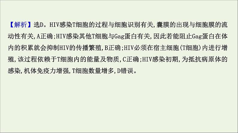 江苏专用2022版高考生物一轮复习课时作业二十六免疫调节课件苏教版第7页