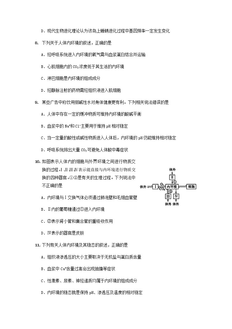 四川省成都市郫都区2021-2022学年高二上学期期中考试生物试题含答案第3页