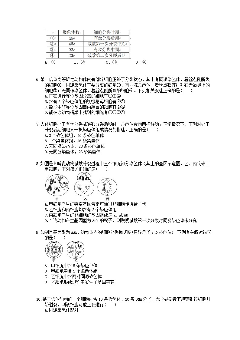 2022年高考生物一轮考点精选练习13《减数分裂与受精作用》(含详解)第2页