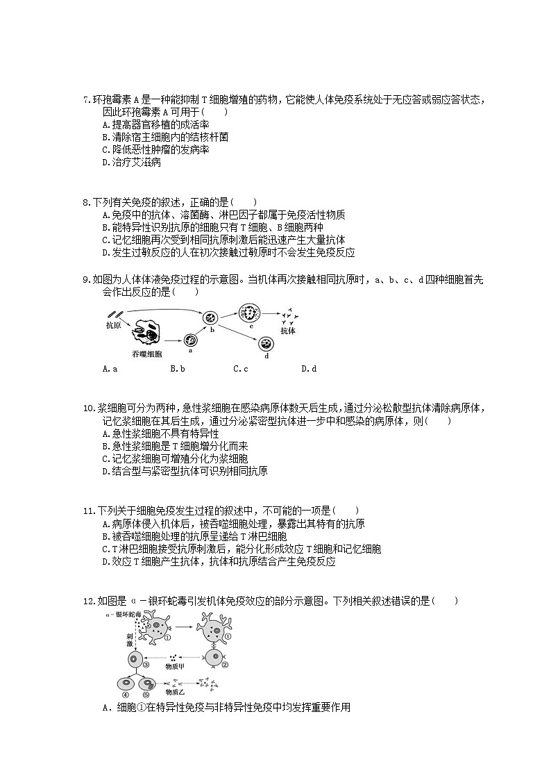 2022年高考生物一轮考点精选练习29《免疫调节》(含详解)第2页