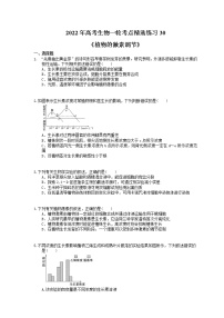 2022年高考生物一轮考点精选练习30《植物的激素调节》(含详解)