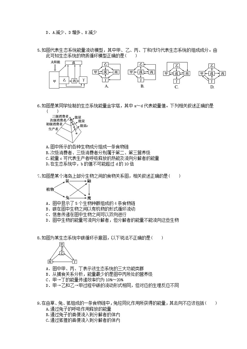 2022年高考生物一轮考点精选练习33《生态系统的结构与能量流动》(含详解)第2页