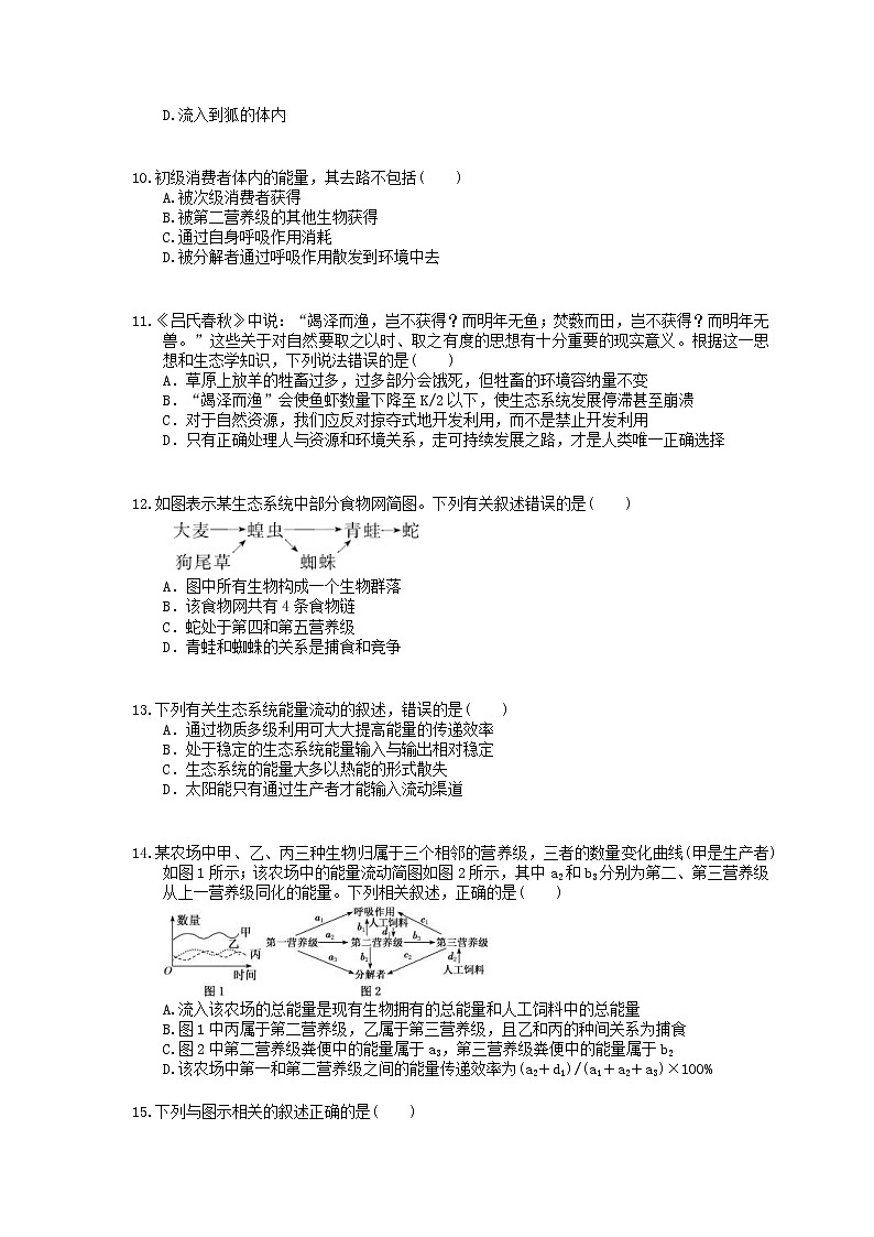 2022年高考生物一轮考点精选练习33《生态系统的结构与能量流动》(含详解)第3页