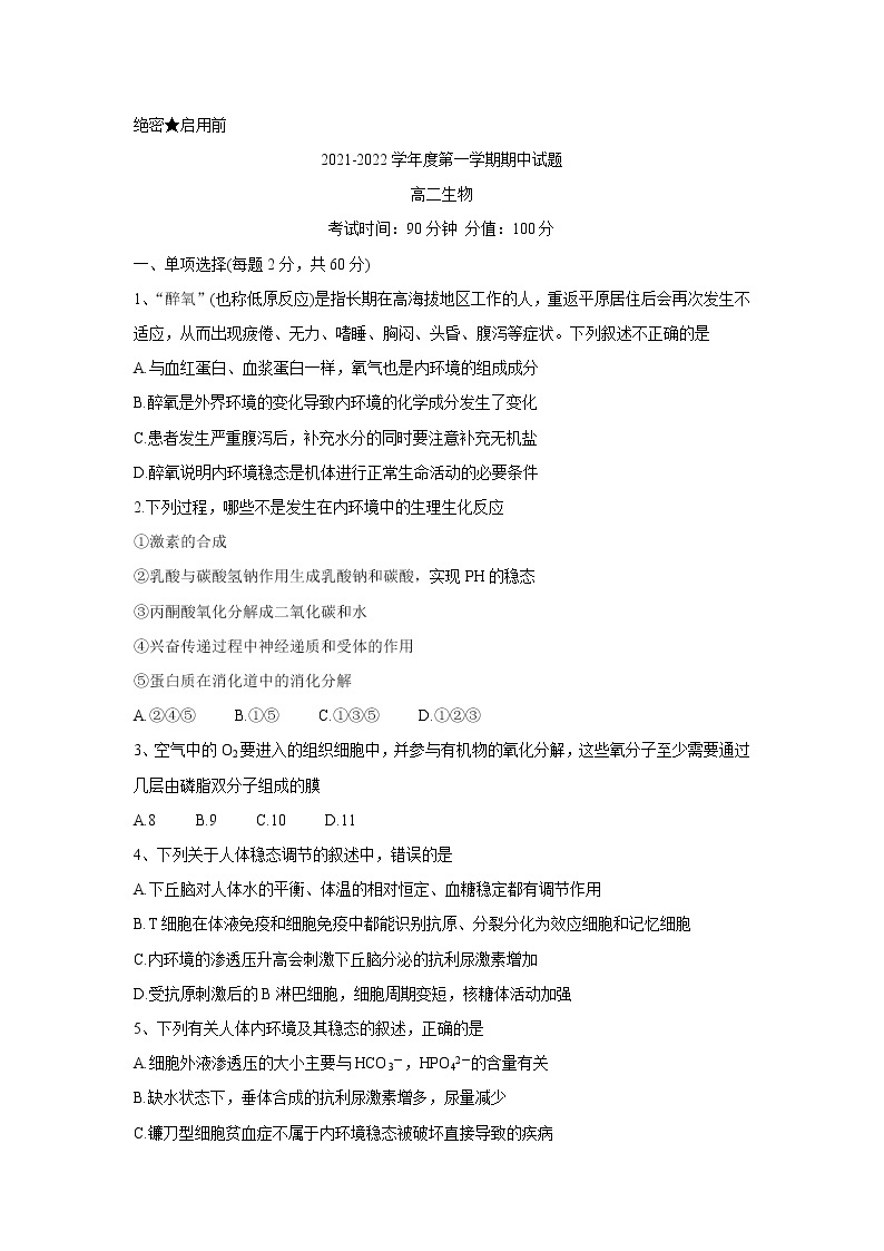 青海省海南州两校2021-2022学年高二上学期期中考试生物含答案01