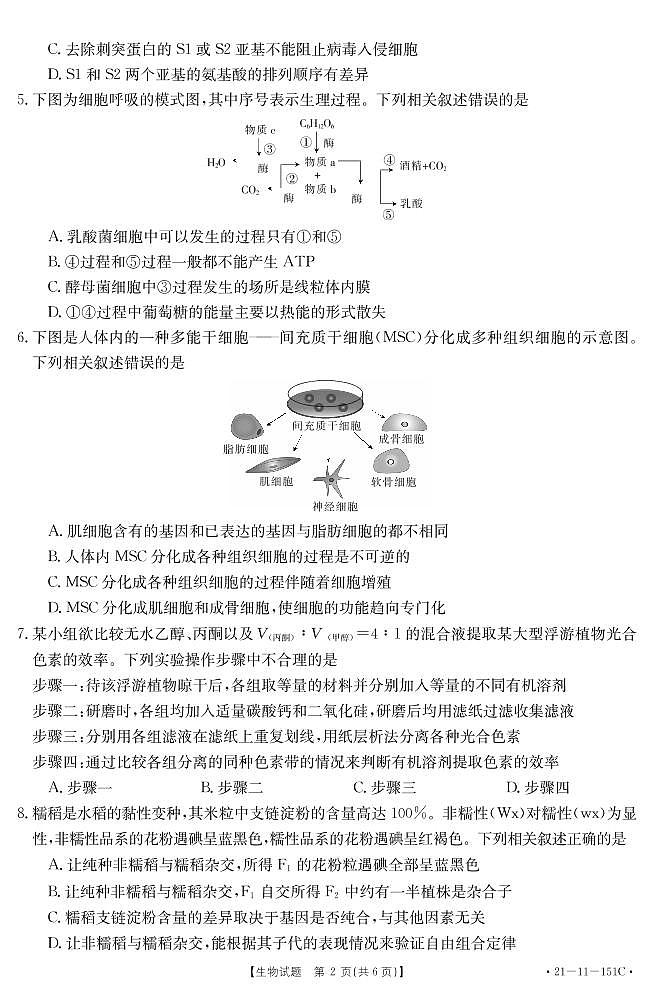 福建省莆田市2021届高三高中毕业班第一次教学质量检测生物试卷(PDF版)02