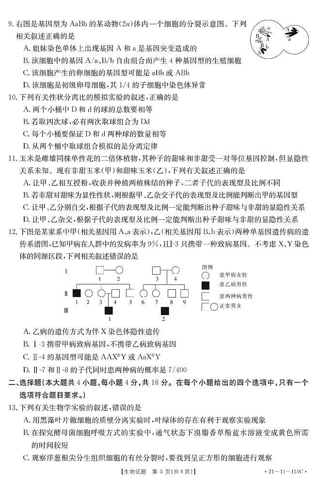 福建省莆田市2021届高三高中毕业班第一次教学质量检测生物试卷(PDF版)03