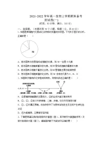 期末测试卷01-2021-2022学年高一生物上学期期末诊断性测试(人教版2019必修1)