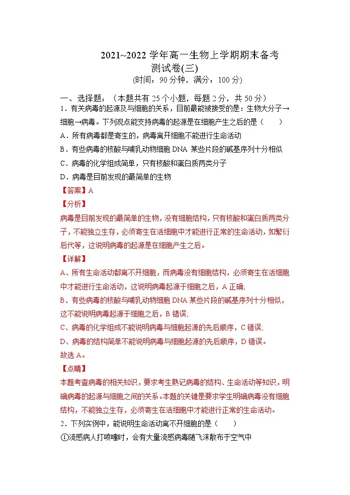 2021-2022学年（人教版2019必修1）高一生物上学期期末诊断性测试卷03（Word版含答案）01