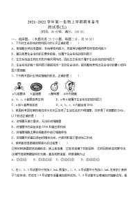 期末测试卷05-2021-2022学年高一生物上学期期末诊断性测试（人教版2019必修1）