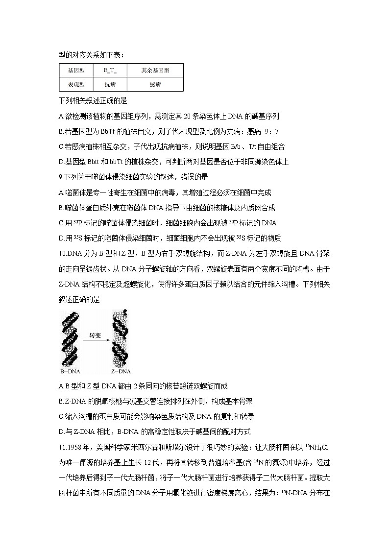 安徽省九师联盟2022届高三上学期11月联考生物含答案第3页