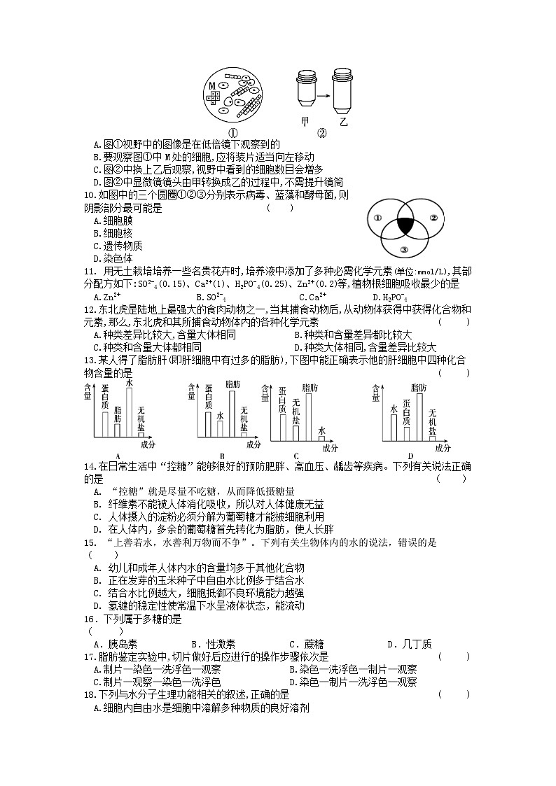 安徽省马鞍山第二中学2021-2022学年高一上学期期中考试生物试题含答案02