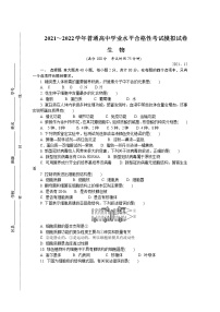 江苏省徐州市2021-2022学年高二上学期学业水平合格性考试模拟试卷（12月）生物含答案