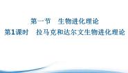 达尔文生物进化理论PPT课件免费下载