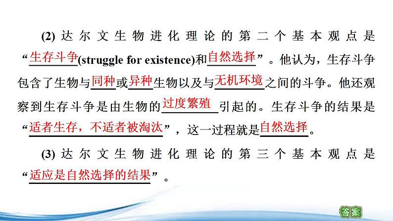 达尔文生物进化理论PPT课件免费下载06