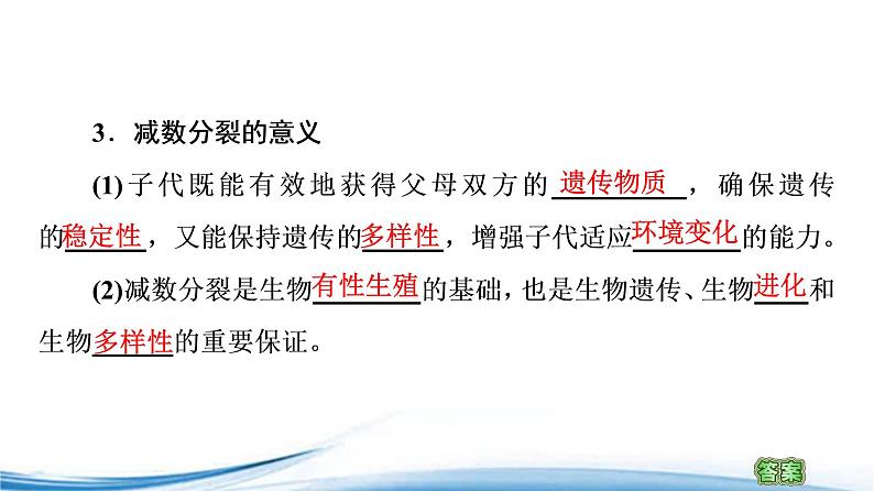 减数分裂产生精子或卵细胞PPT课件免费下载04