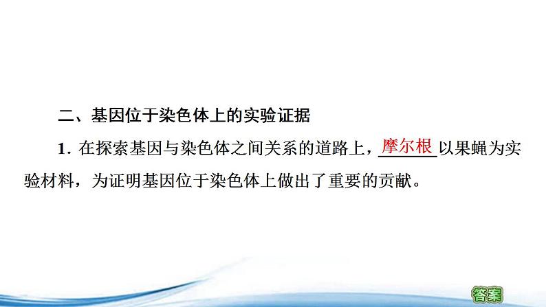 基因位于染色体上的实验证据PPT课件免费下载04