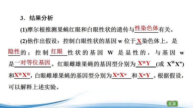 基因位于染色体上的实验证据PPT课件免费下载07