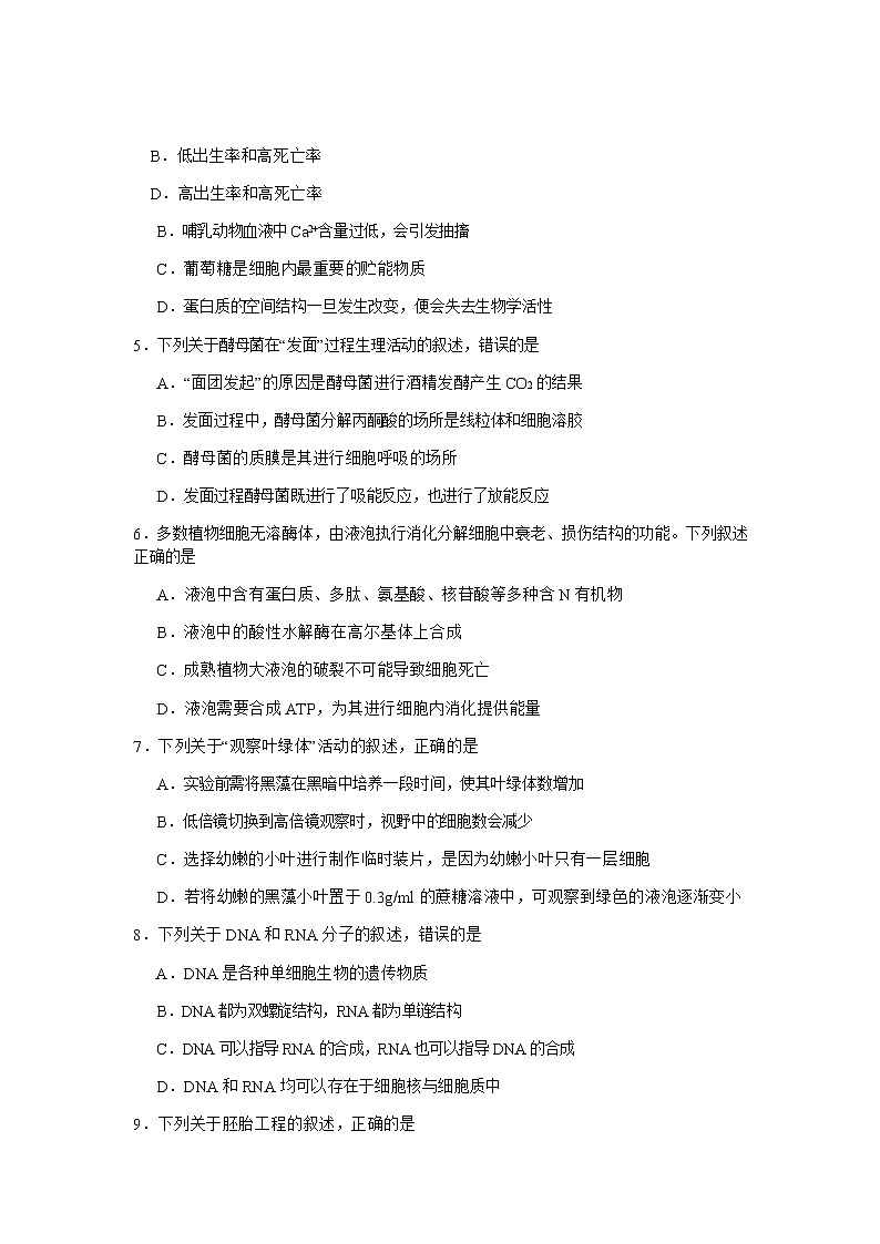 浙江省精诚联盟2022届高三上学期12月联考生物试题含答案第2页
