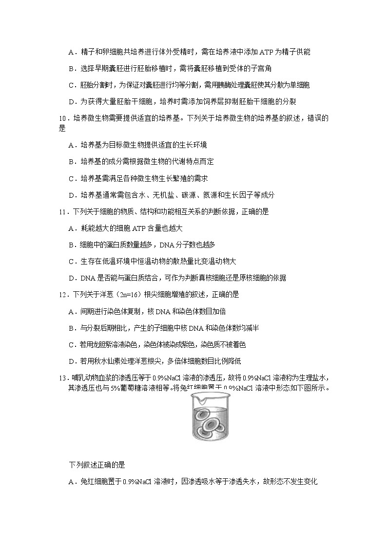 浙江省精诚联盟2022届高三上学期12月联考生物试题含答案第3页