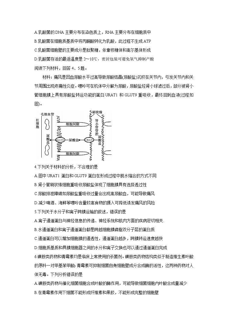 福建省部分名校2022届高三上学期11月联合测评生物含答案第2页