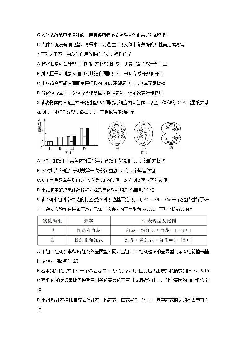 福建省部分名校2022届高三上学期11月联合测评生物含答案第3页