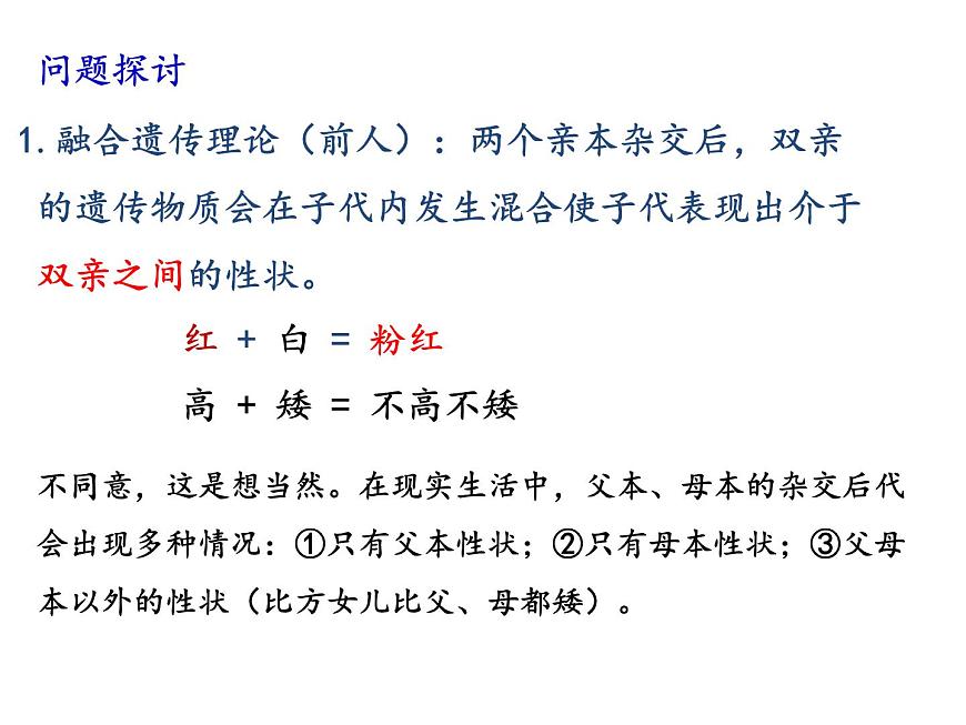 高中生物人教版(2019)必修2 第1章第1節(jié) 孟德爾的豌豆雜交實(shí)驗(yàn)(一)課件(41張)第4頁(yè)