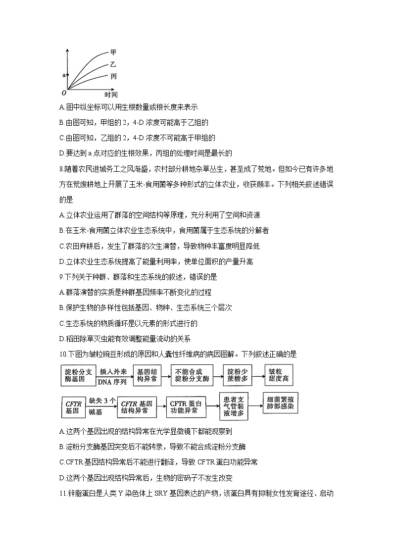 广东省2022届高三上学期11月联考生物含答案 试卷03