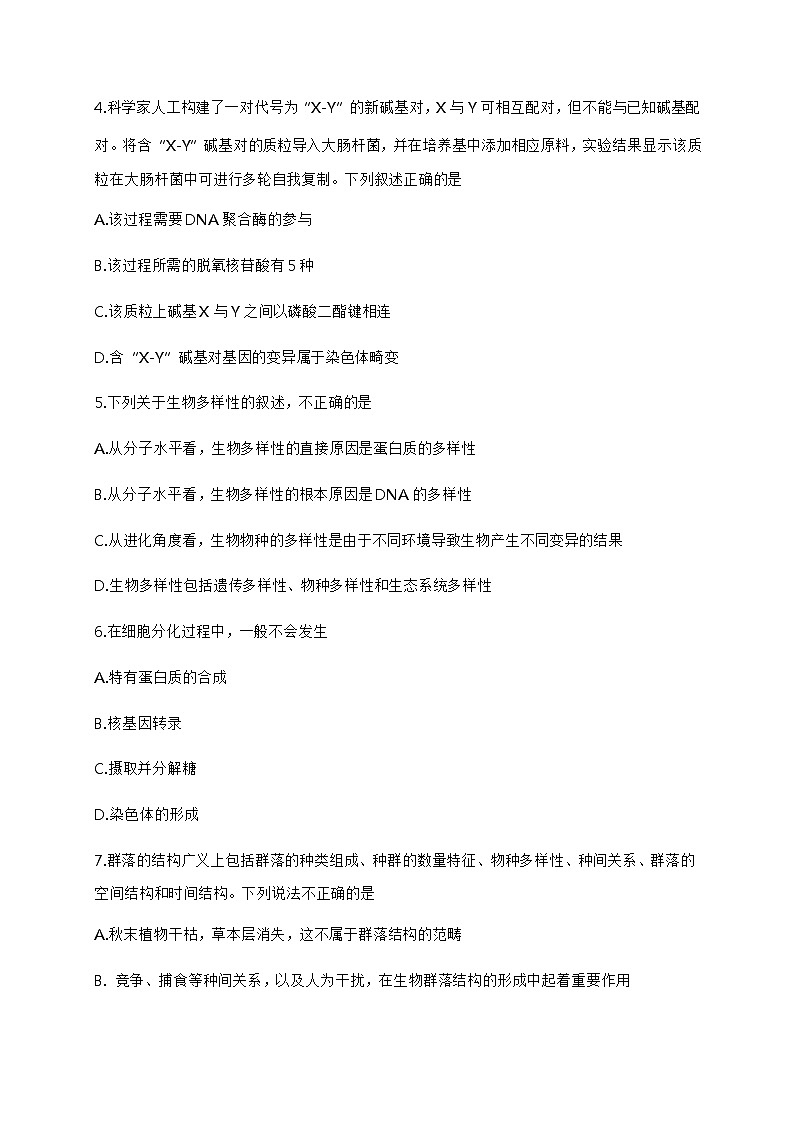 浙江省杭州第二中学2021届高三12月第一次仿真模拟考试生物试题 Word版含答案第2页