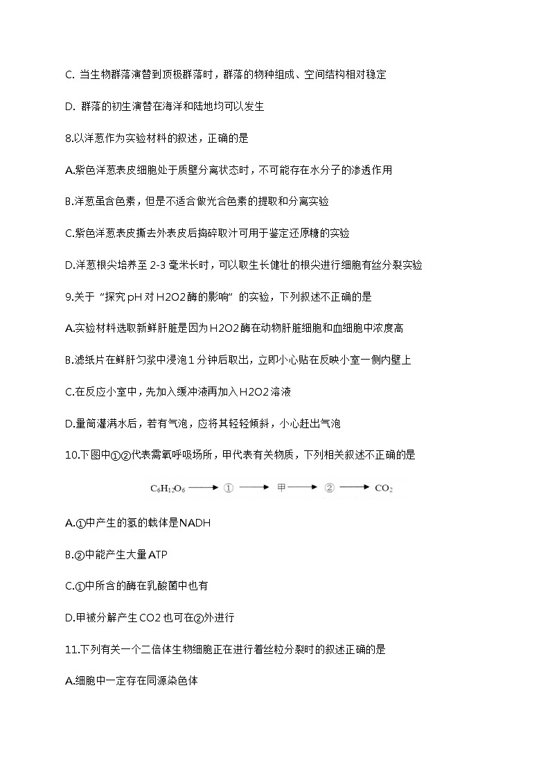 浙江省杭州第二中学2021届高三12月第一次仿真模拟考试生物试题 Word版含答案第3页