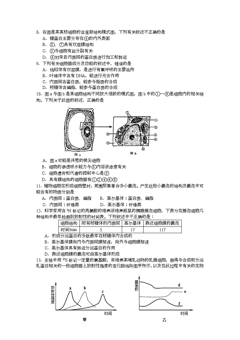 江苏省常州市八校2021-2022学年高一上学期12月联合调研生物试题含答案第2页