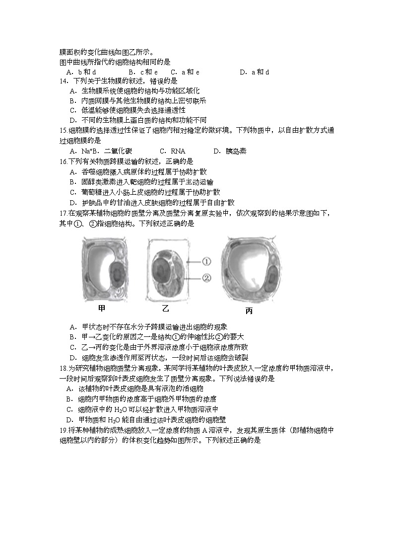 江苏省常州市八校2021-2022学年高一上学期12月联合调研生物试题含答案第3页