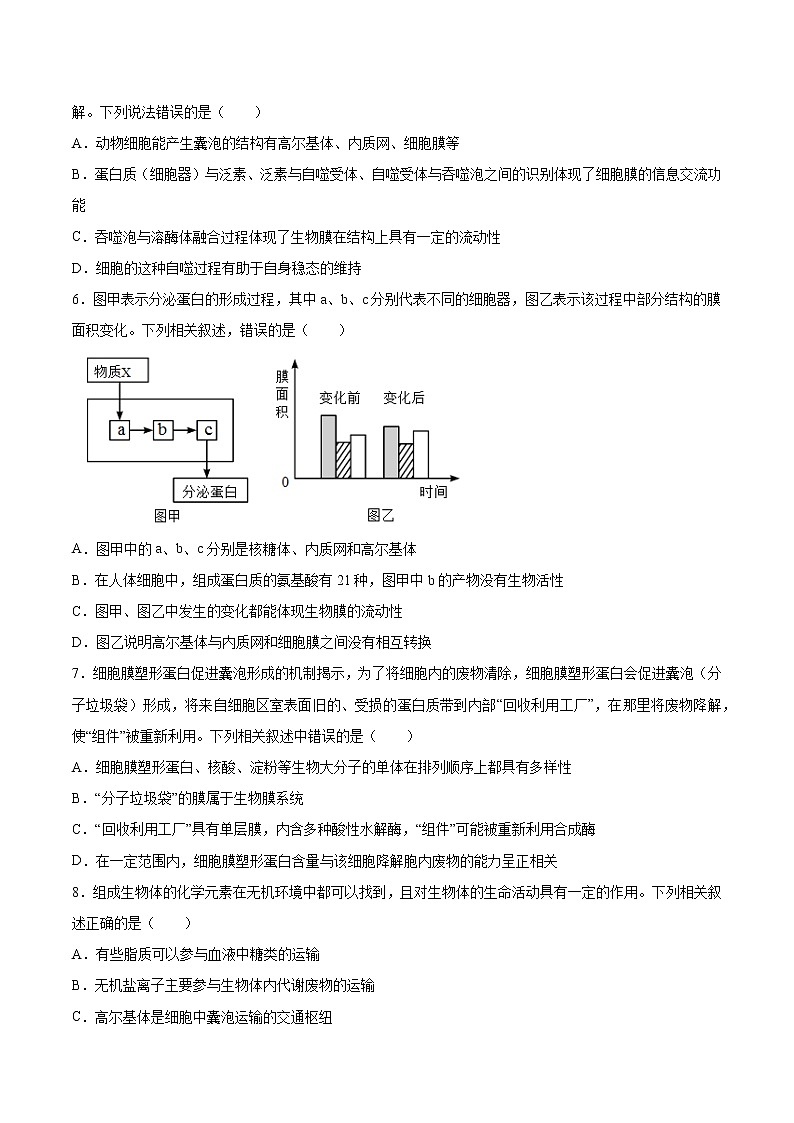 人教版(2019)高中生物必修一第3章 细胞的基本结构 单元检测(含答案)第2页