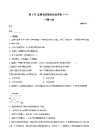 高中生物人教版 (2019)必修2《遗传与进化》第1章 遗传因子的发现第1节 盂德尔的豌豆杂交实验(一)练习