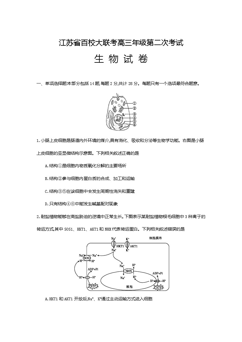 江苏省百校大联考2022届高三上学期第二次考试生物含答案第1页