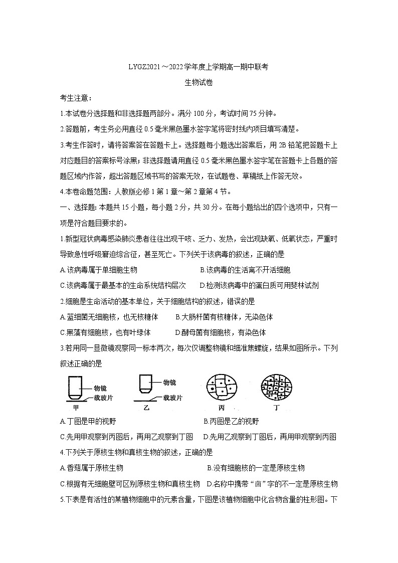 辽宁省凌源市2021-2022学年高一上学期期中考试生物含答案第1页