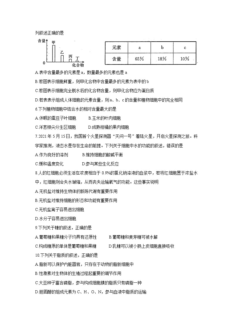 辽宁省凌源市2021-2022学年高一上学期期中考试生物含答案第2页